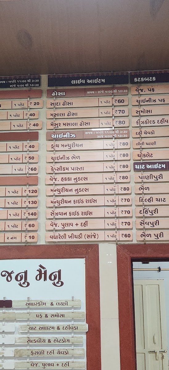 Menu - Shreeji Prasadam photo 4